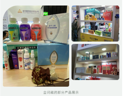 第84屆全國藥交會圓滿落幕，金訶藏藥滿載而歸，以專業(yè)營養(yǎng)健康咨詢服務(wù)閃耀舞臺