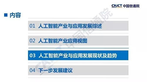 中國(guó)信通院《人工智能發(fā)展白皮書（產(chǎn)業(yè)應(yīng)用篇）2018》大解析 人工智能應(yīng)用軟件開發(fā)的機(jī)遇與挑戰(zhàn)