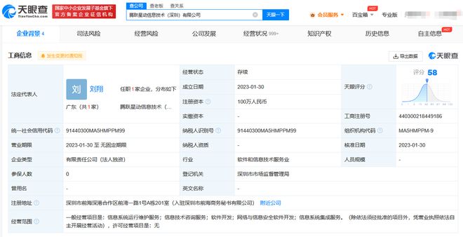 騰訊音樂(lè)進(jìn)軍網(wǎng)安領(lǐng)域，騰躍星動(dòng)在深圳啟航