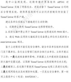 緊急警報(bào) TeamViewer遭APT41黑客組織攻破，深圳網(wǎng)絡(luò)與信息安全軟件開(kāi)發(fā)迎考驗(yàn)