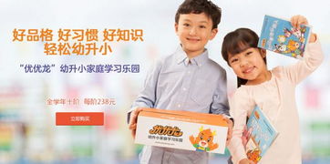 優優龍幼升小家庭學習樂園連鎖代理加盟費用解析