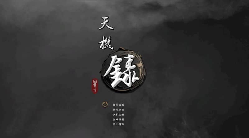 [RPG]天机录 官方中文版